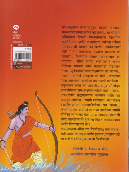 Sachitra Ramayan (सचित्र रामायण)