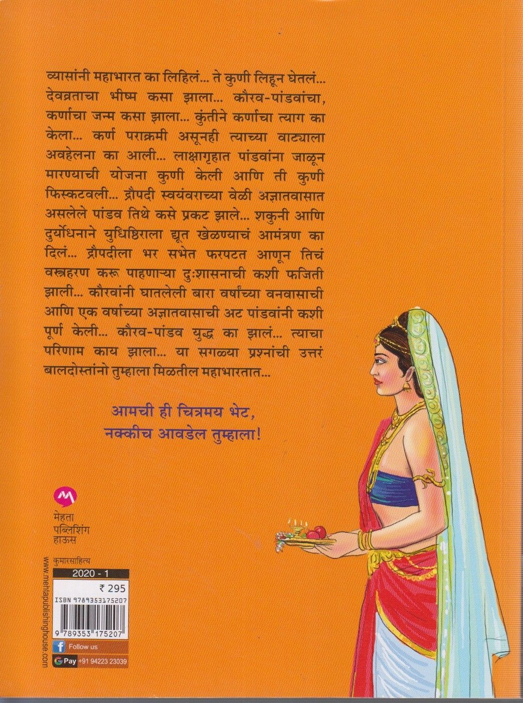 Sachitra Mahabharat (सचित्र महाभारत)