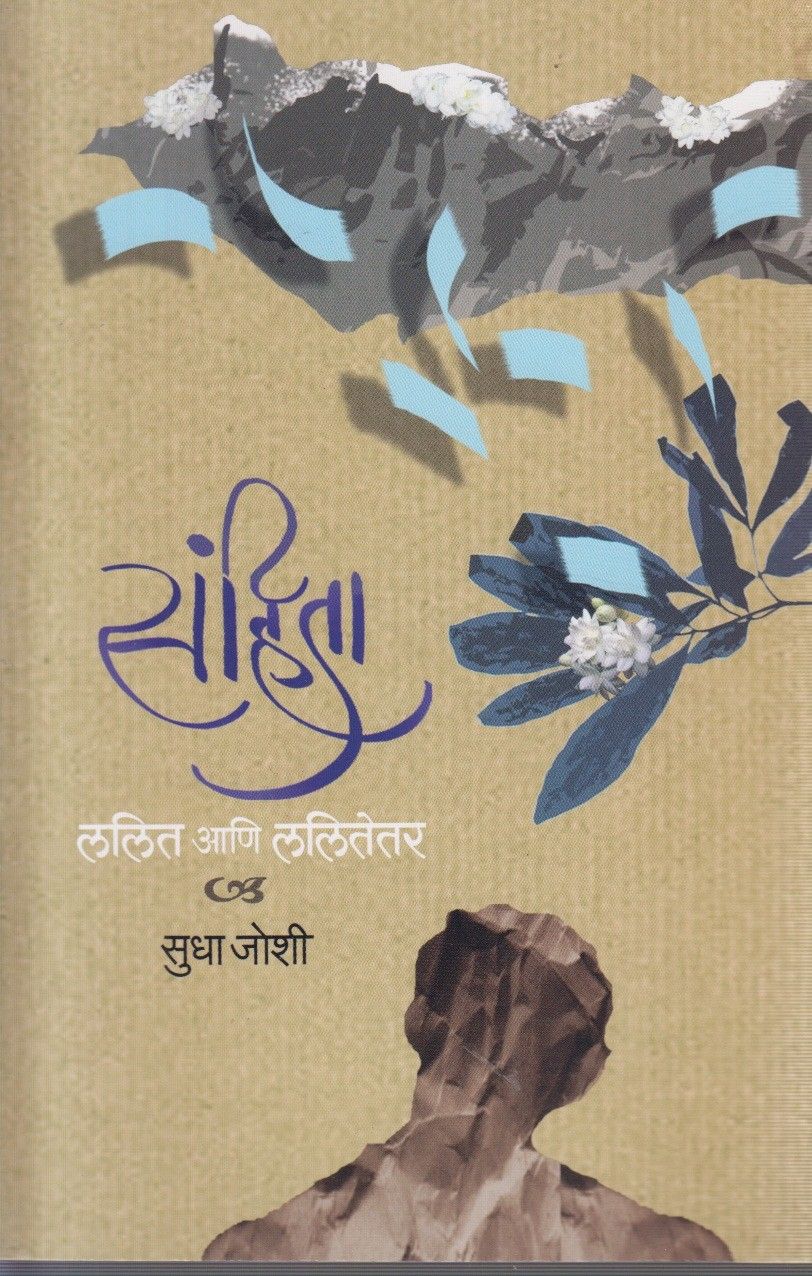 Sanhita (संहिता)