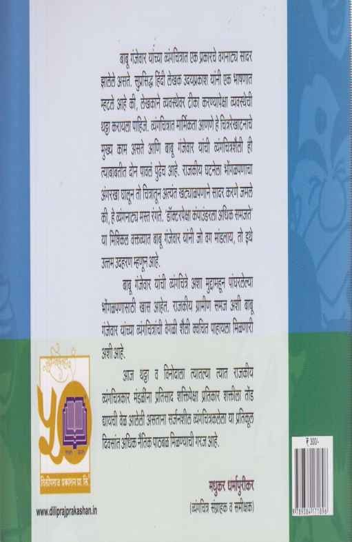 Koparkhalya (कोपरखळ्या)
