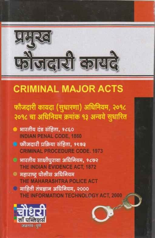 Criminal Major Acts (प्रमुख फौजदारी कायदे)