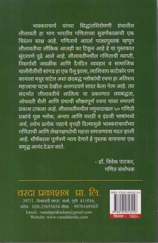 Sanskrutichya Kondanatali Leelavati (संस्कृतीच्या कोंदणातली लीलावती)