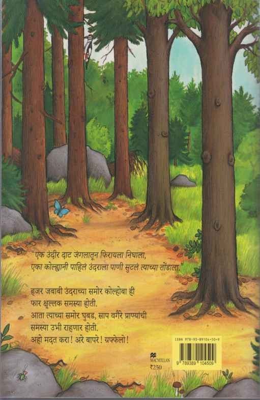 Gruffalo (ग्रफ्फेलो)