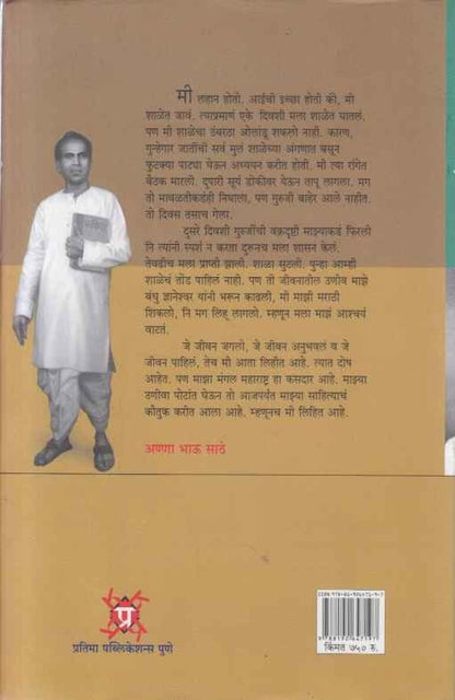 Loksahityik Annabhau Sathe Samagra Vangmay Khand 4 (लोकसाहित्यिक अण्णा भाऊ साठे समग्र वाड.मय खंड ४)