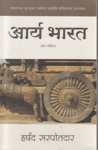 Aarya Bharat 1 (आर्य भारत 1)