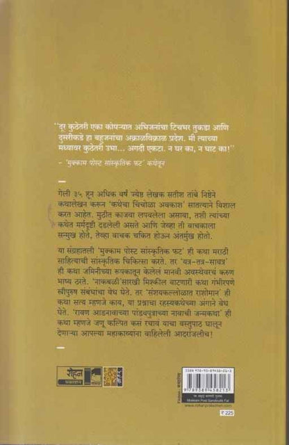 Mukkam Post Sanskrutik Phat (मुक्काम पोस्ट सांस्कृतिक फट)