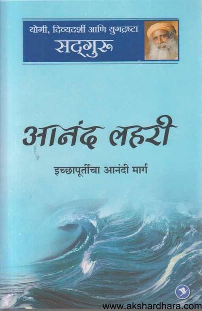 Anand Lahari (आनंद लहरी)