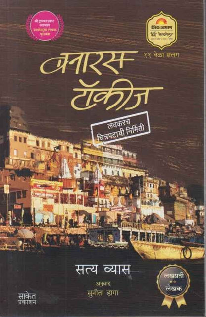 Banaras Talkies (बनारस टॉकीज)