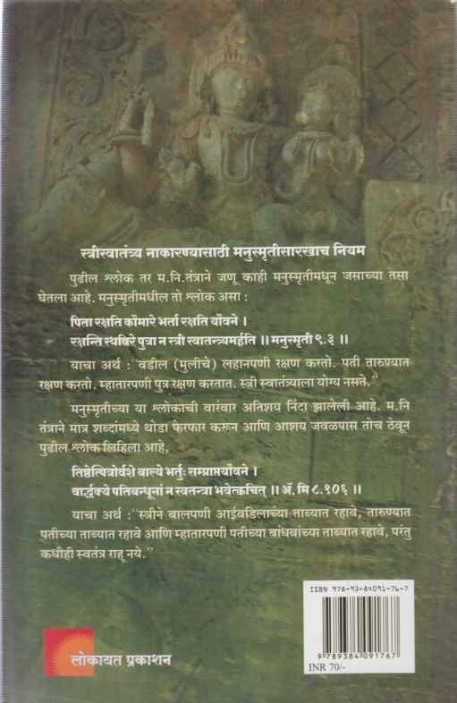 Mahanirvantantra (महानिर्वाणतंत्र)