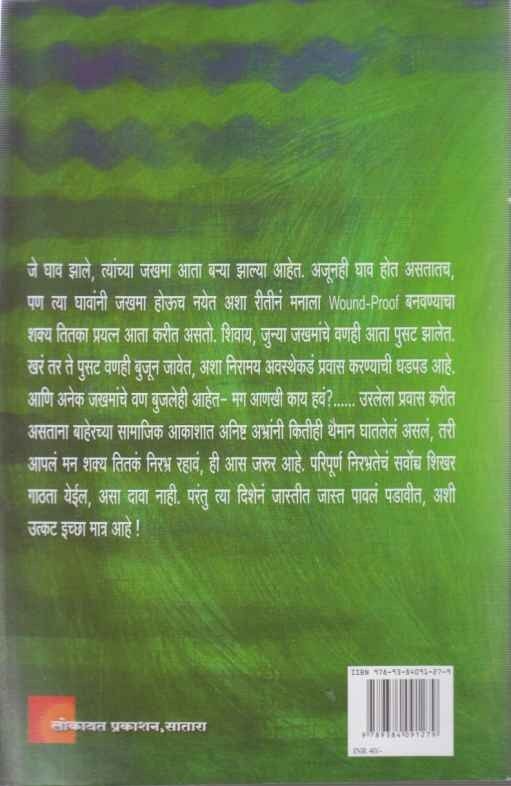 Man Nirabra Vhava (मन निरभ्र व्हावं)