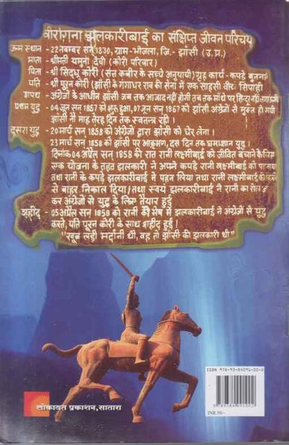 Ekalavya Shambuk Aani Zalakaribai (एकलव्य शंबूक आणि झलकारीबाई)