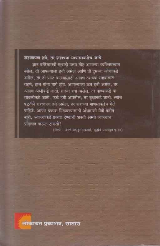 Antaranga Vidrohache (अंतरंग विद्रोहाचे)