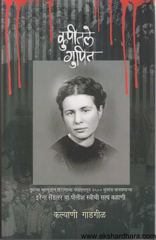 Kupitale Gupit (कुपीतले गुपित)