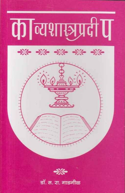 Kavyashastrapradip (काव्यशास्त्रप्रदीप)