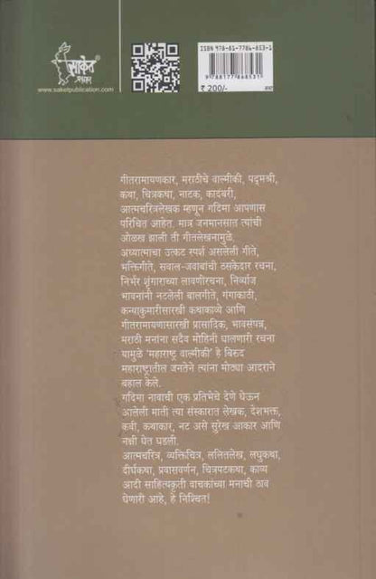 Tupacha Nandadeep (तुपाचा नंदादीप) By G D Madgulakar