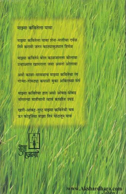 Sugibharalya Shetatun (सुगीभरल्या शेतातून)