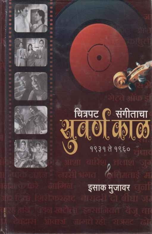 Chitrapat Sangitacha Suvarnakal (चित्रपट संगीताचा सुवर्णकाळ)