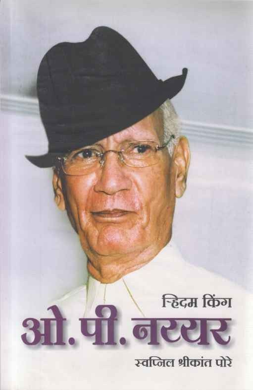 O P Nayyar (ओ पी नय्यर)