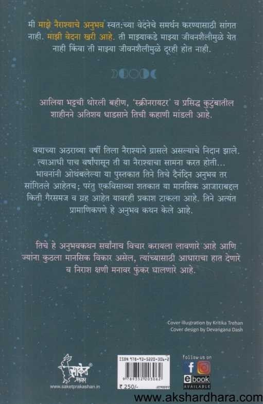 by Shahin Bhat - I Have Never Been Un Happier Marathi Book Buy online at Akshardhara I Have Never Been Un Happier (आय हॅव नेव्हर बीन अन हॅपियर)