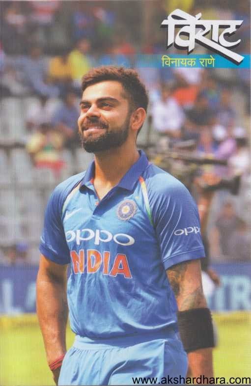 Virat (विराट)