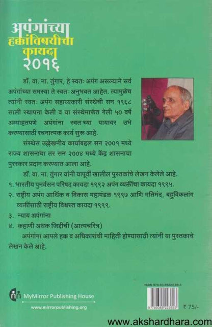 Apanganchya Hakkavishayicha kayada  (अपंगांच्या हक्कांविषयीचा कायदा)