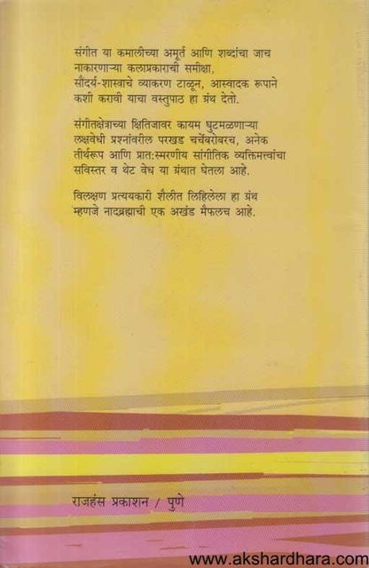 Asvadak Sangit Samiksha (आस्वादक संगीत समीक्षा)