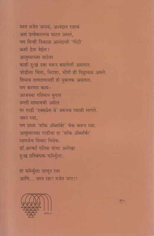 Mast Rahav Kas (मस्त राहव कस)