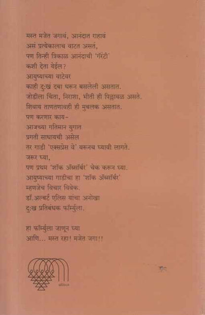 Mast Rahav Kas (मस्त राहव कस)