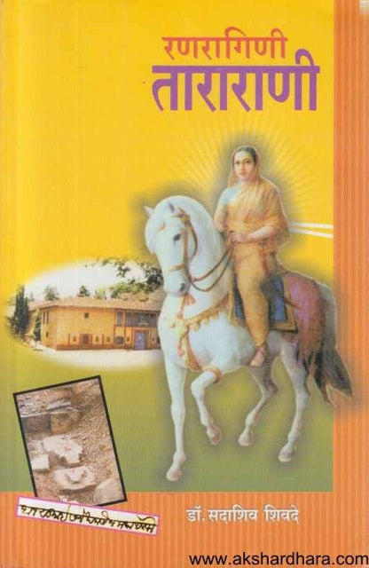 Ranragini Tararani (रणरागिणी ताराराणी)