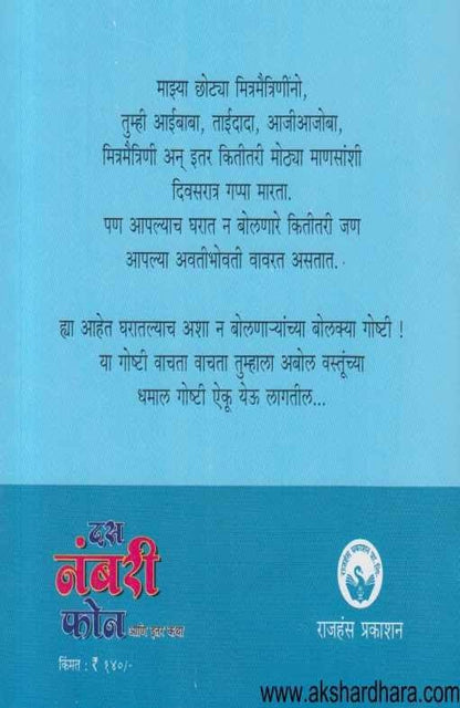 Das Numbri Phone Ani Itar Katha (दस नंबरी फोन आणि इतर कथा)