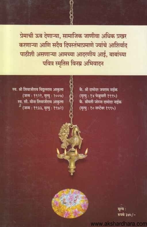 Shrimadbhagwadgita Athava Karmayogshastra (श्रीमद्भगवद्गीतारहस्य अथवा कर्मयोगशास्त्र)