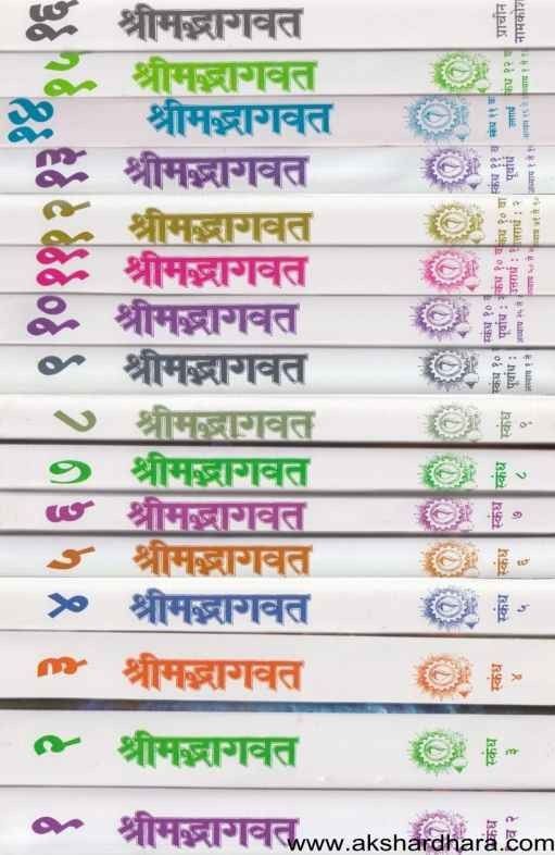 Shrimadbhagwat Khand 1 Te 16 (श्रीमद्भागवत खंड १ ते १६)