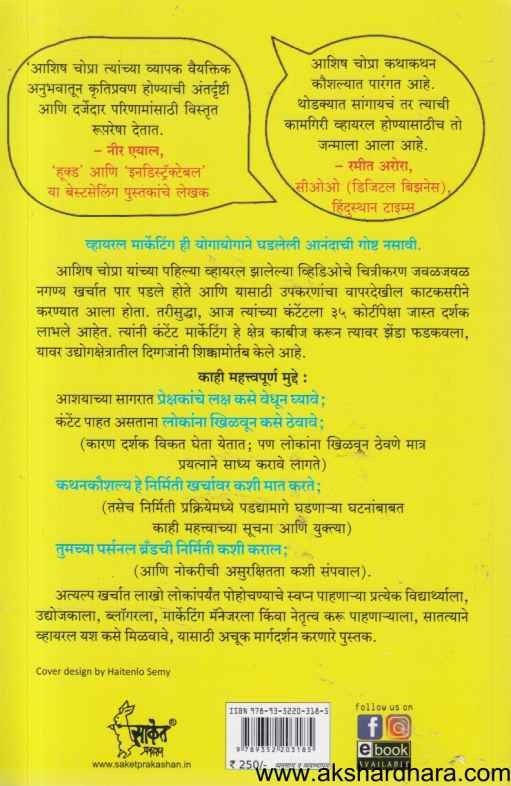 Fast Cheap And Viral (फास्ट चीप आणि व्हायरल)