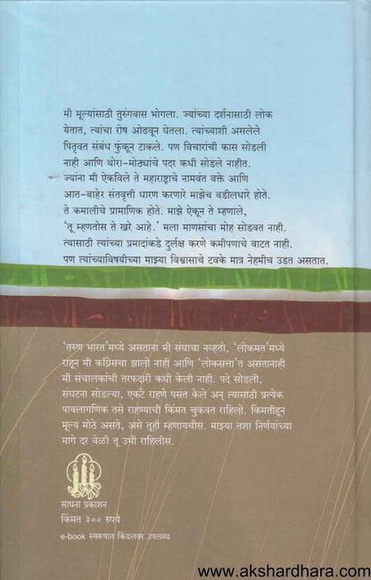 Tuzyasave Tuzyavina (तुझ्यासवे तुझ्याविना)