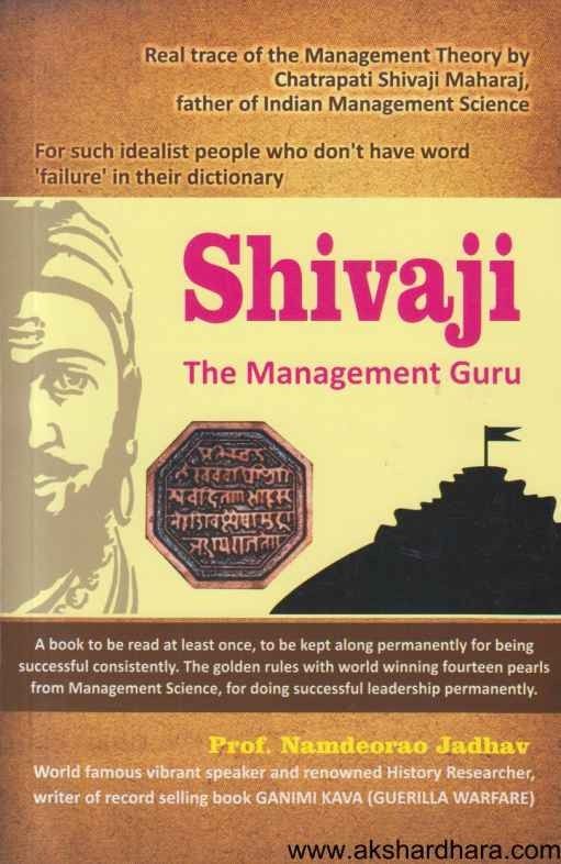Shivaji  (Shivaji)