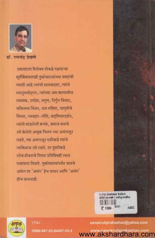 Tuka Jhalase Kalas (तुका झालासे कळस)