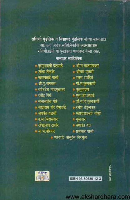 Akshar Maitri (अक्षर मैत्री)