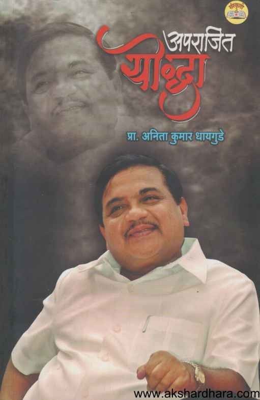 Aparajit Yodha (अपराजित योद्धा)