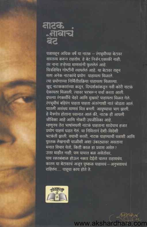 Natak Navacha Bet (नाटक नावाचं बेट)