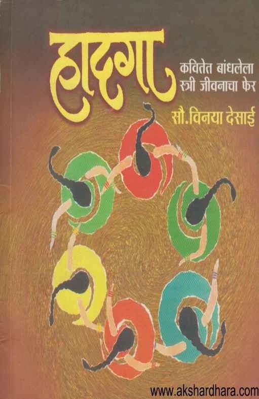Hadaga (हादगा)