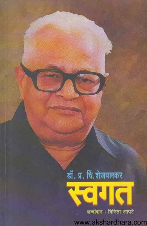 Swagat (स्वगत)