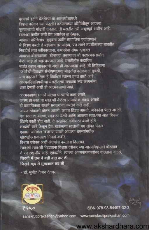 Tahanlele Pani (तहानलेले पाणी)