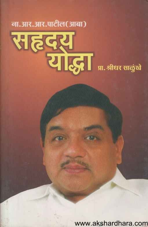 Sahruday Yoddha (सहृदय योद्धा)