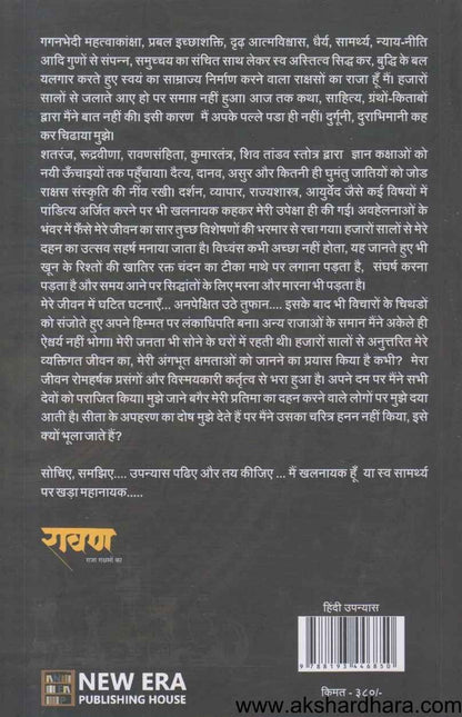 Ravan Raja Rakshaso Ka (रावण राजा राक्षसों का) – Akshardhara Book Gallery