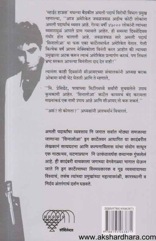 Sinaloa (सिनालोआ)