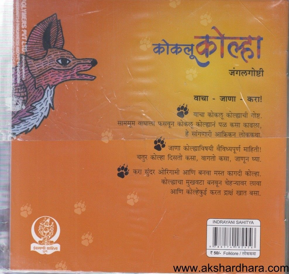 Jangal Books Set 1 to 5 (जंगल बुक संच १ ते ५)