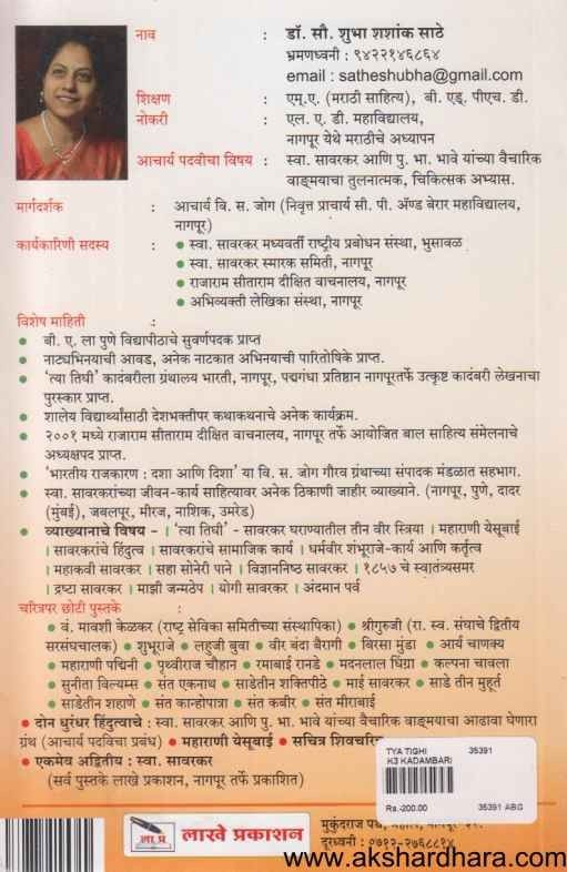 Tya Tighi (त्या तिघी)