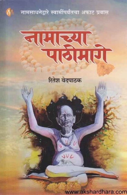 Namachya Pathimage (नामाच्या पाठीमागे)