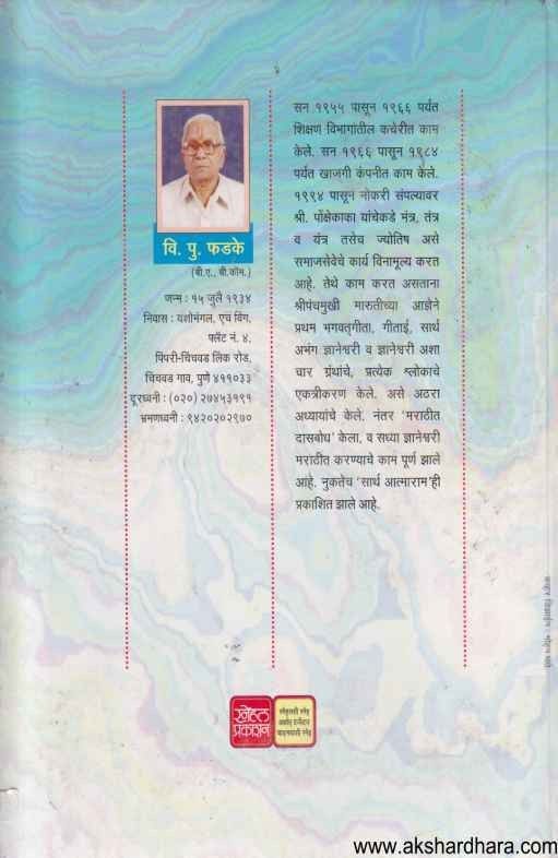 Dnyaneshwari Marathitun Ovibaddha (ज्ञानेश्वरी मराठीतून ओवीबद्ध)