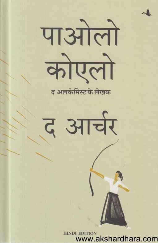 The Archer (द आर्चर)